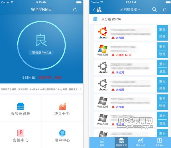 安全狗app