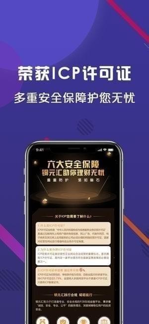 铜元汇理财app 铜元汇理财app