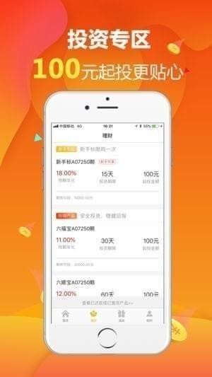六福金服app