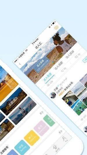 够旅游app 够旅游app