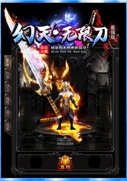 幻天无限刀打金