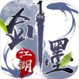 剑墨江湖 v2.0