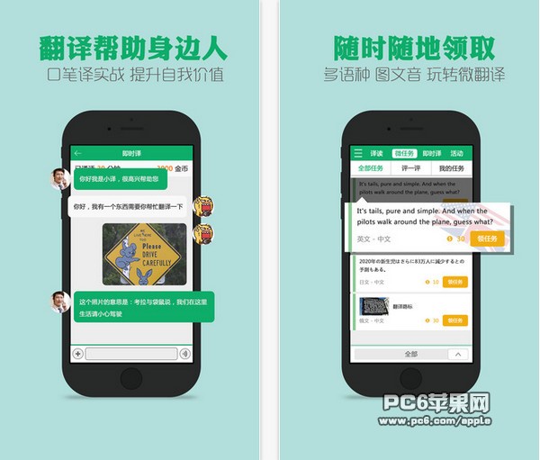 译客传说app
