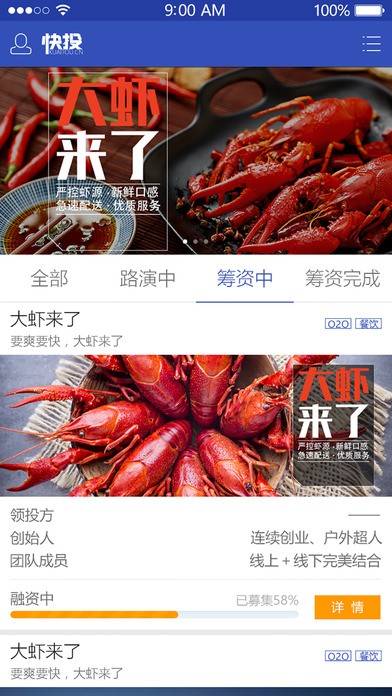 快投app