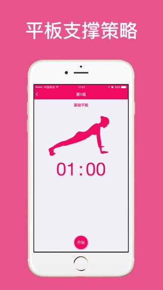 平板支撑策略app