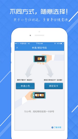 51小号app