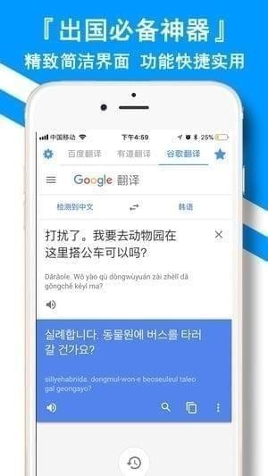 翻译全能王app