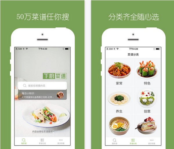 下厨菜谱app