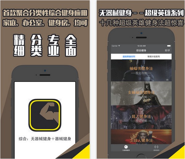 综合健身app