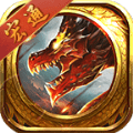 宏通火龙 v1.0.0