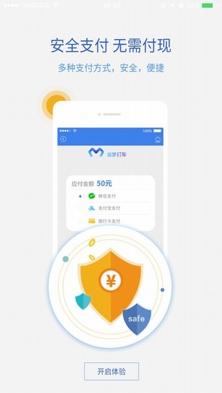 追梦打车app