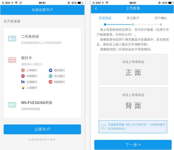 众成证券开户app