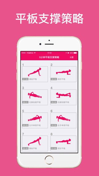 平板支撑策略app