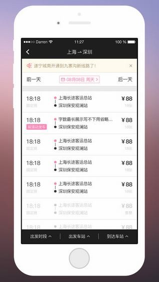 美美出行app