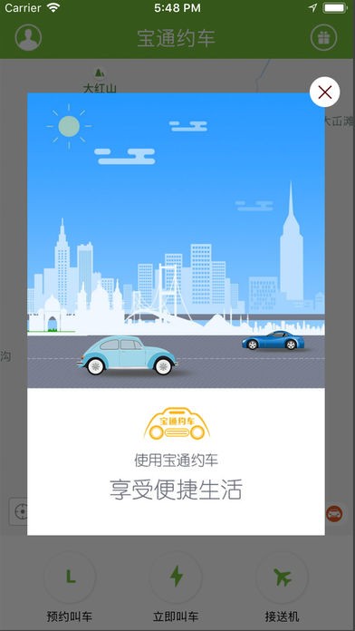 宝通约车app