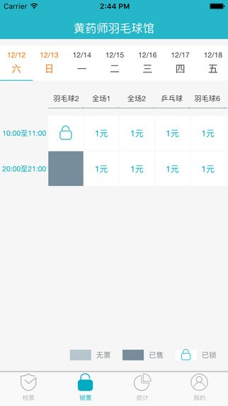 越动商家版app
