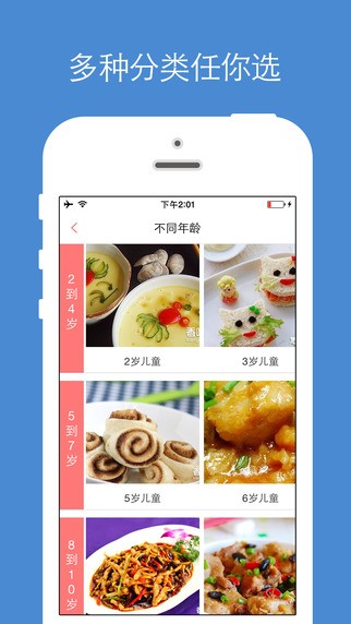 儿童食谱app