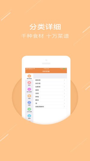 时时菜谱app