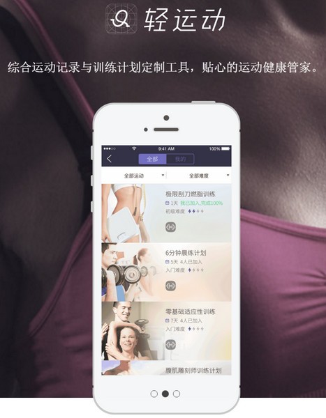 轻运动app