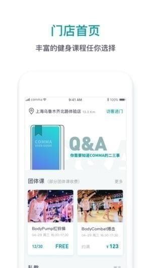 逗号健身app