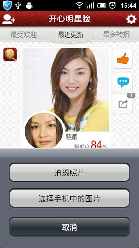 开心明星脸