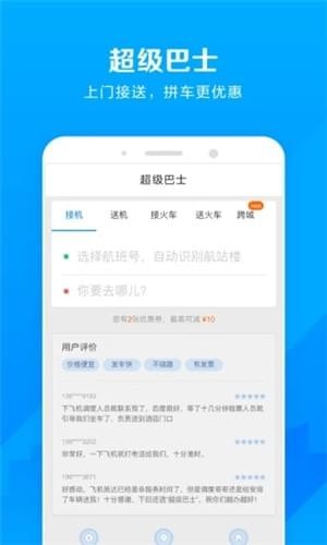 即刻出行app