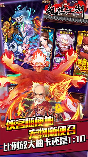 乱世江湖千抽版