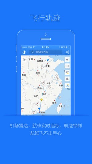 飞常准业内版app