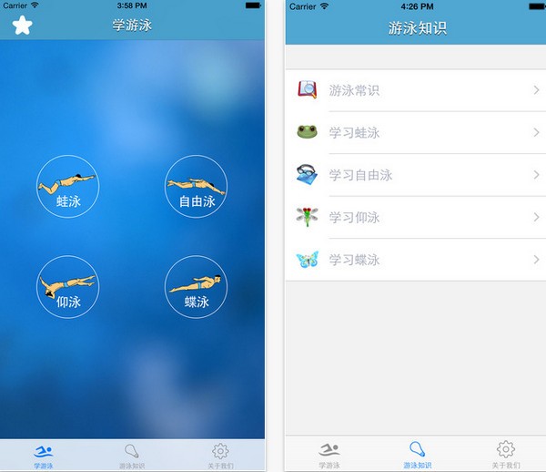 学游泳app