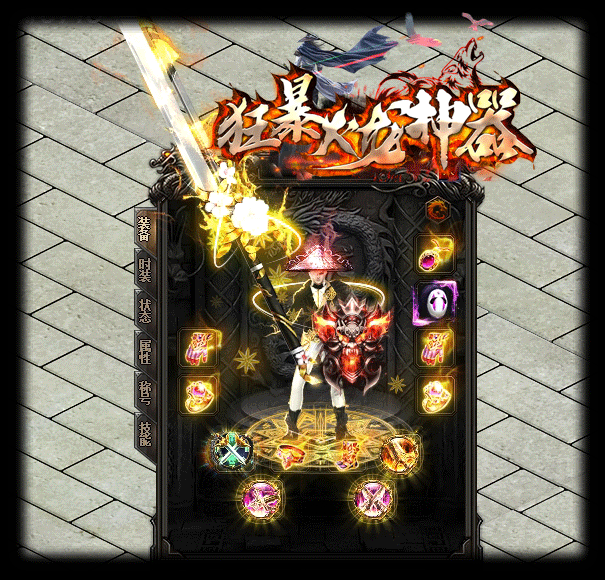 狂暴火龙神器传奇