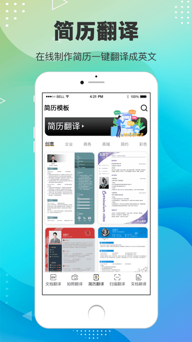 英文翻译器iOS版