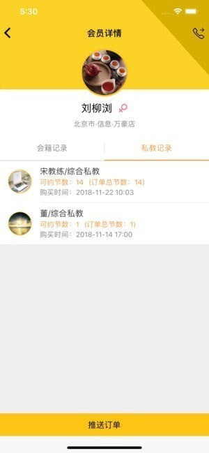 练多多教练app