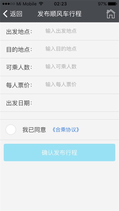 鸿程司机app