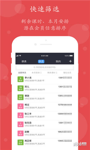 小熊教练iOS