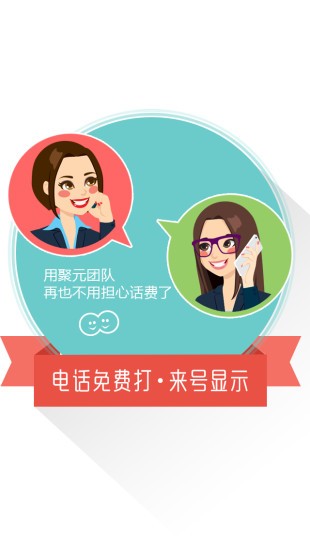 聚元通讯app