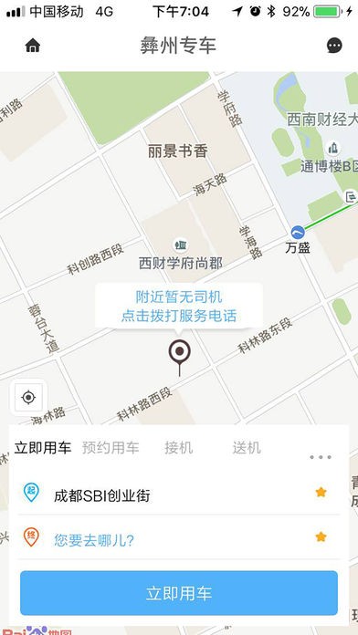 彝州专车app