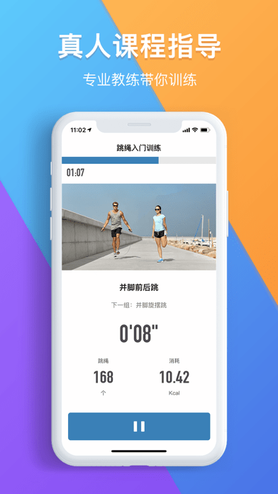 跳绳圈iOS