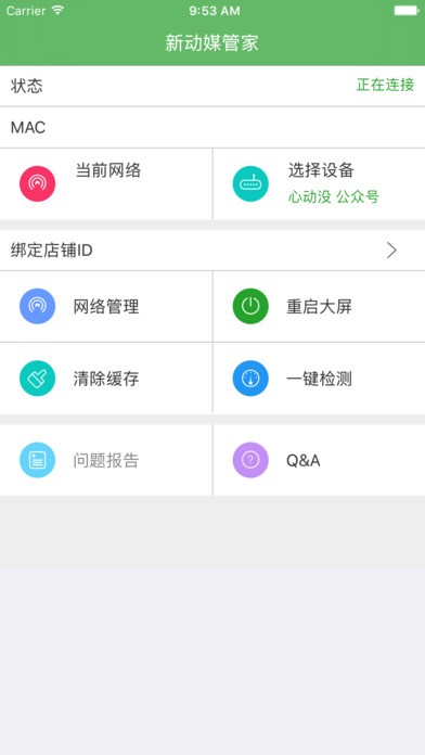 新动媒管家app