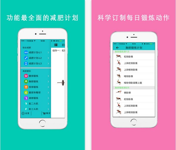 男士健身app