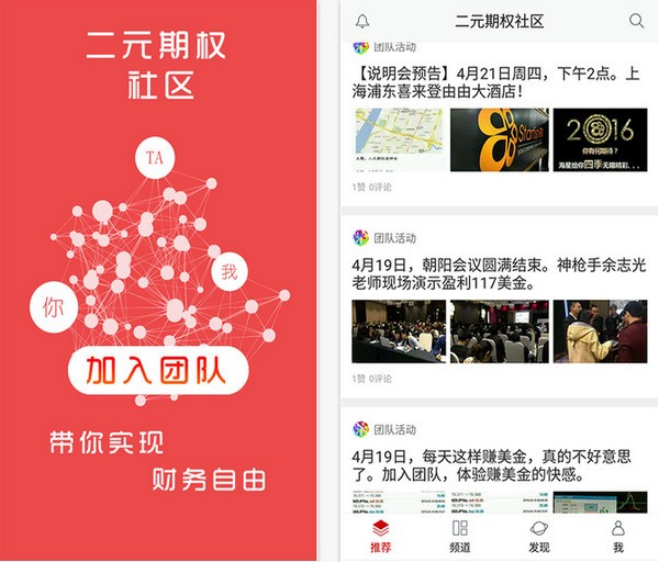 二元期权社区app