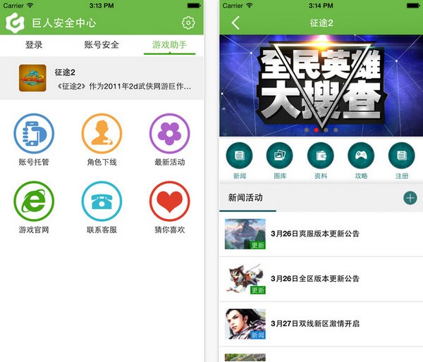 巨人安全中心app
