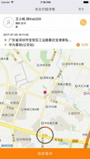 掌中出行app