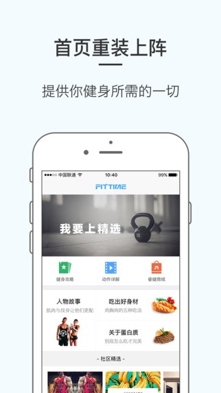 fittime睿健时代app
