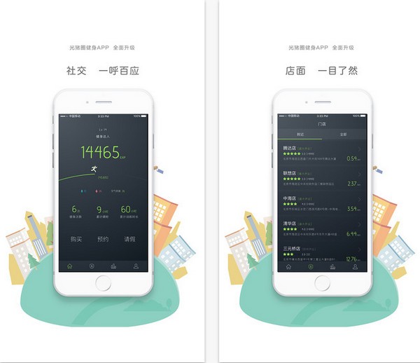 光猪圈健身app