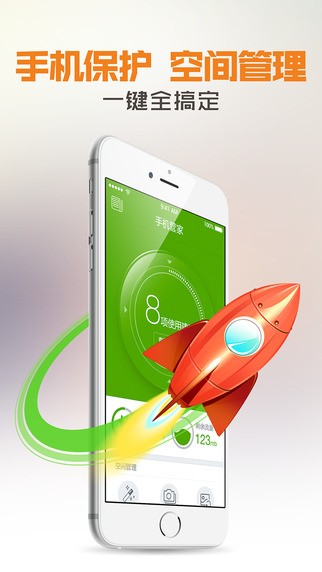 苹果手机管家app