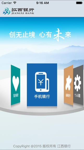 江西银行app