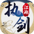 执剑江湖之轩辕