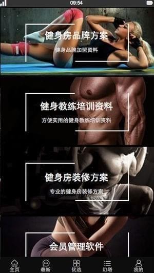 健身链下载