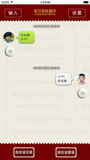 蒙汉智能翻译下载