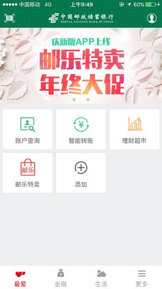 邮储手机银行客户端
